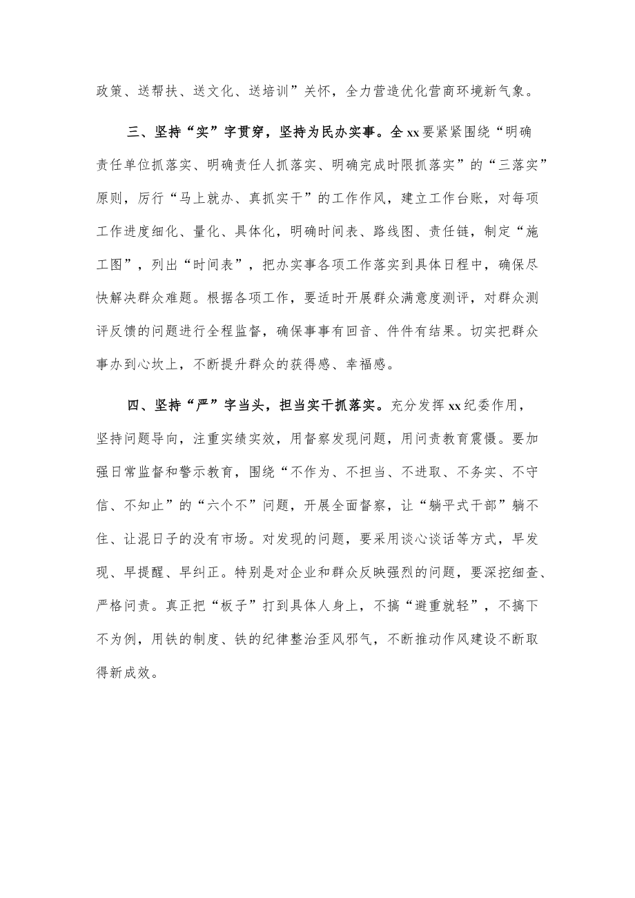 “作风怎么看、工作怎么干”研讨会发言.docx_第2页