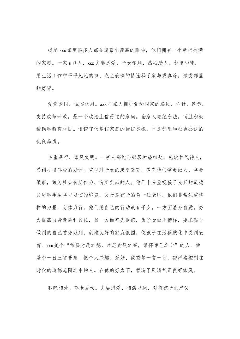 五好文明家庭事迹材料-2篇.docx_第3页