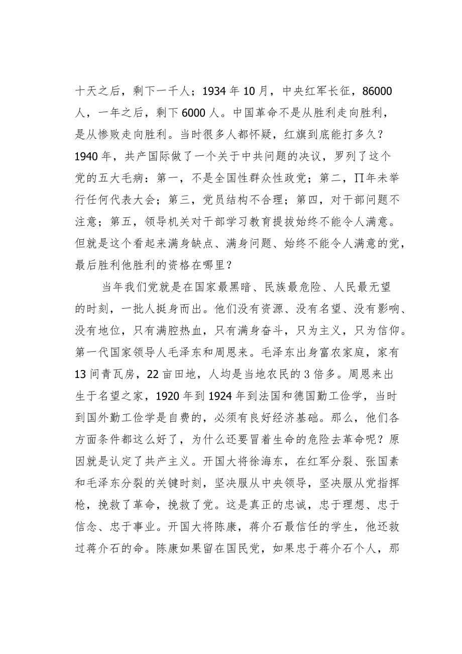 党课讲稿：我们的时代我们的样子.docx_第2页