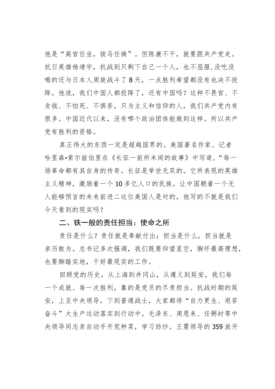 党课讲稿：我们的时代我们的样子.docx_第3页