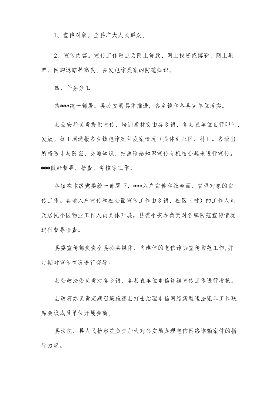 X县防范电信网络诈骗犯罪宣传工作方案2篇.docx_第2页