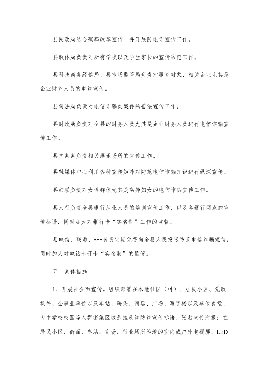 X县防范电信网络诈骗犯罪宣传工作方案2篇.docx_第3页