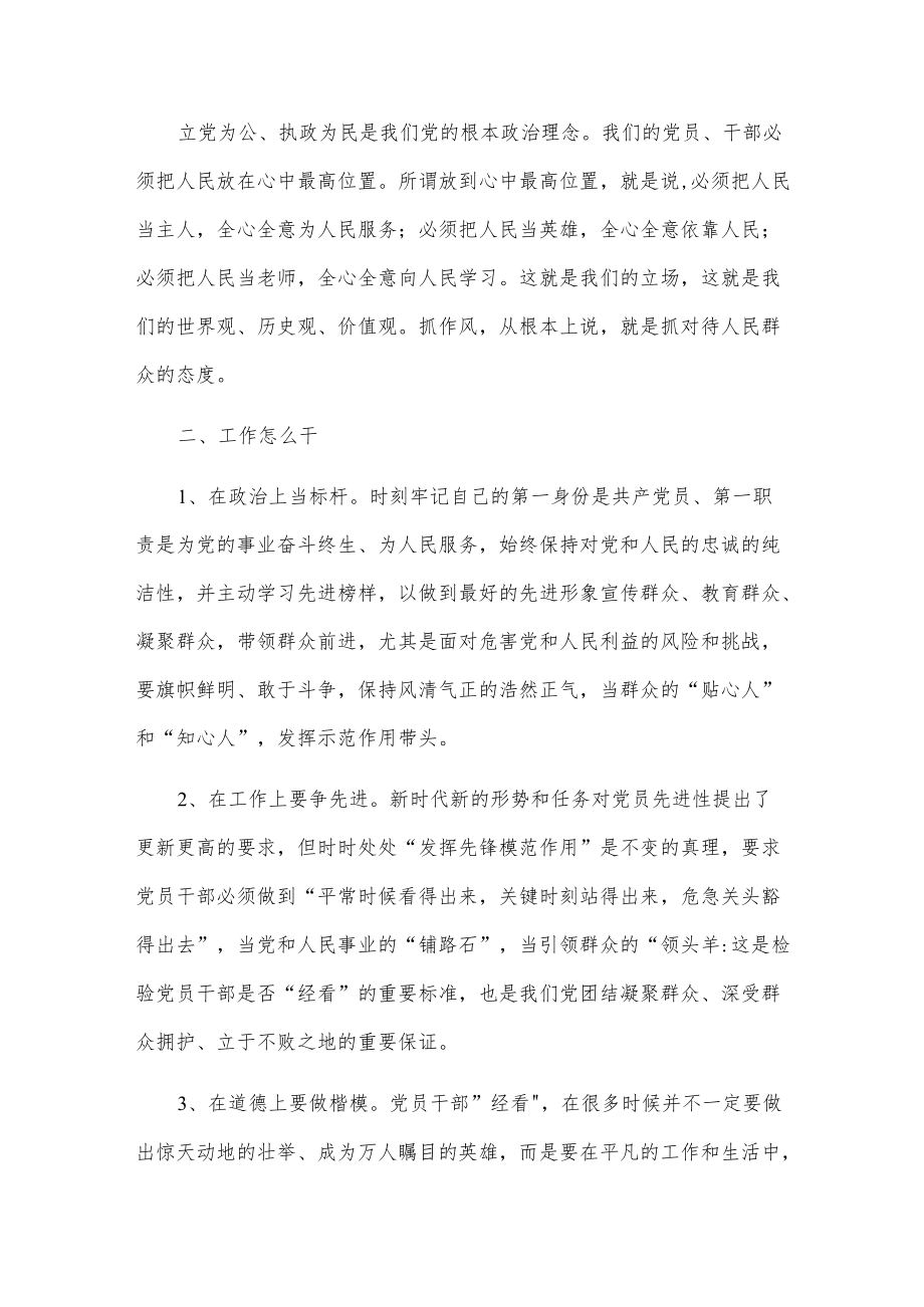 作风怎么看、工作怎么干研讨发言材料.docx_第3页