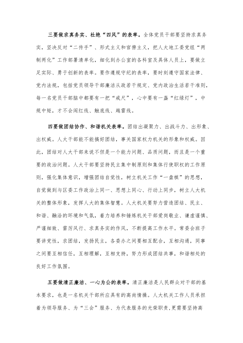 人大机关作风怎么看工作怎么干发言.docx_第2页