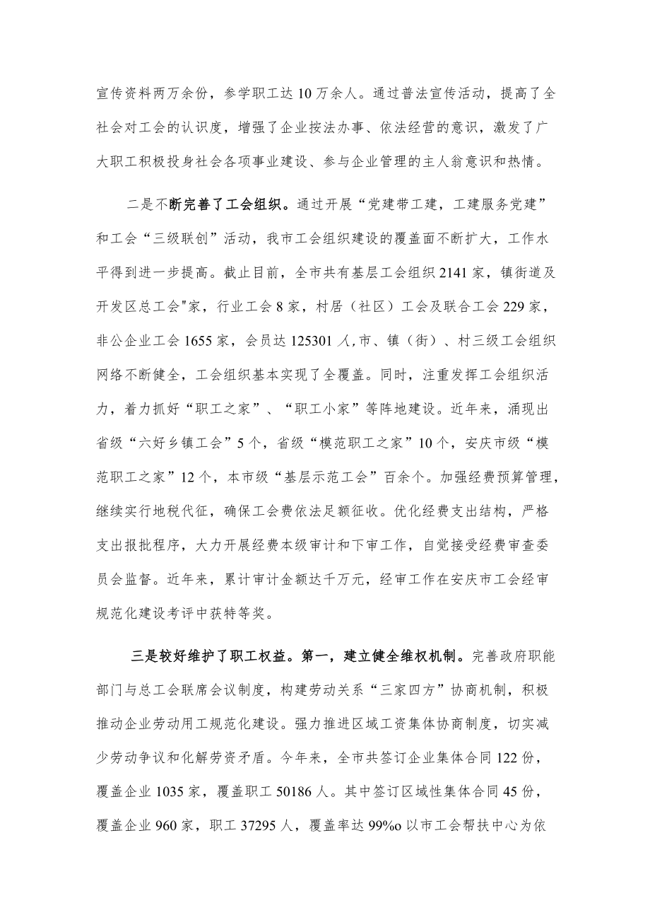 关于贯彻落实《中华人民共和国工会法》情况的调查报告.docx_第2页