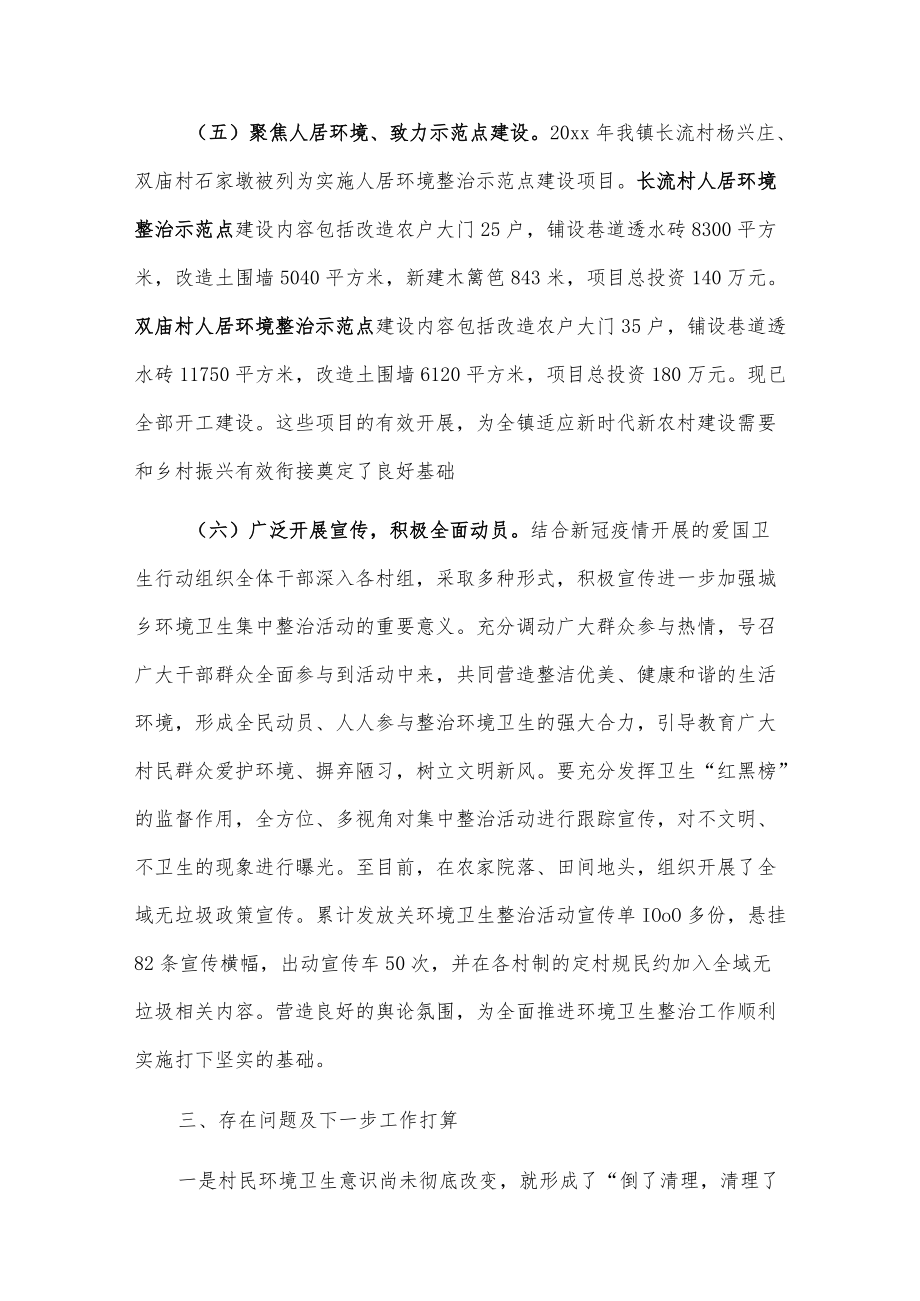 xx镇环境卫生整治专项行动开展情况的报告.docx_第3页