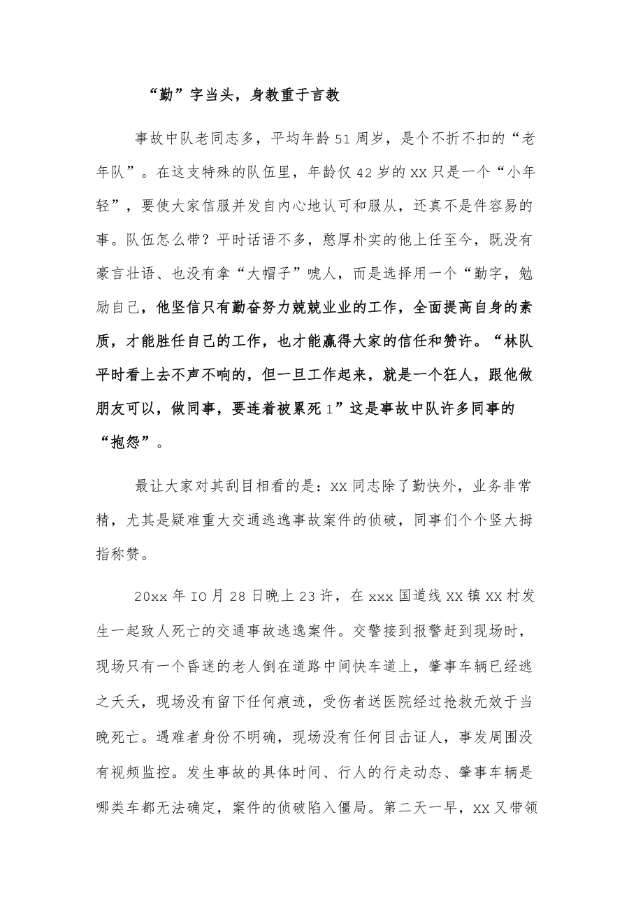 x交警大队xxx先进事迹材料.docx_第2页