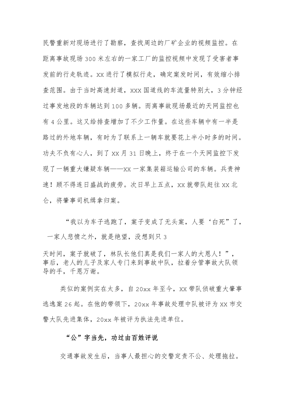 x交警大队xxx先进事迹材料.docx_第3页