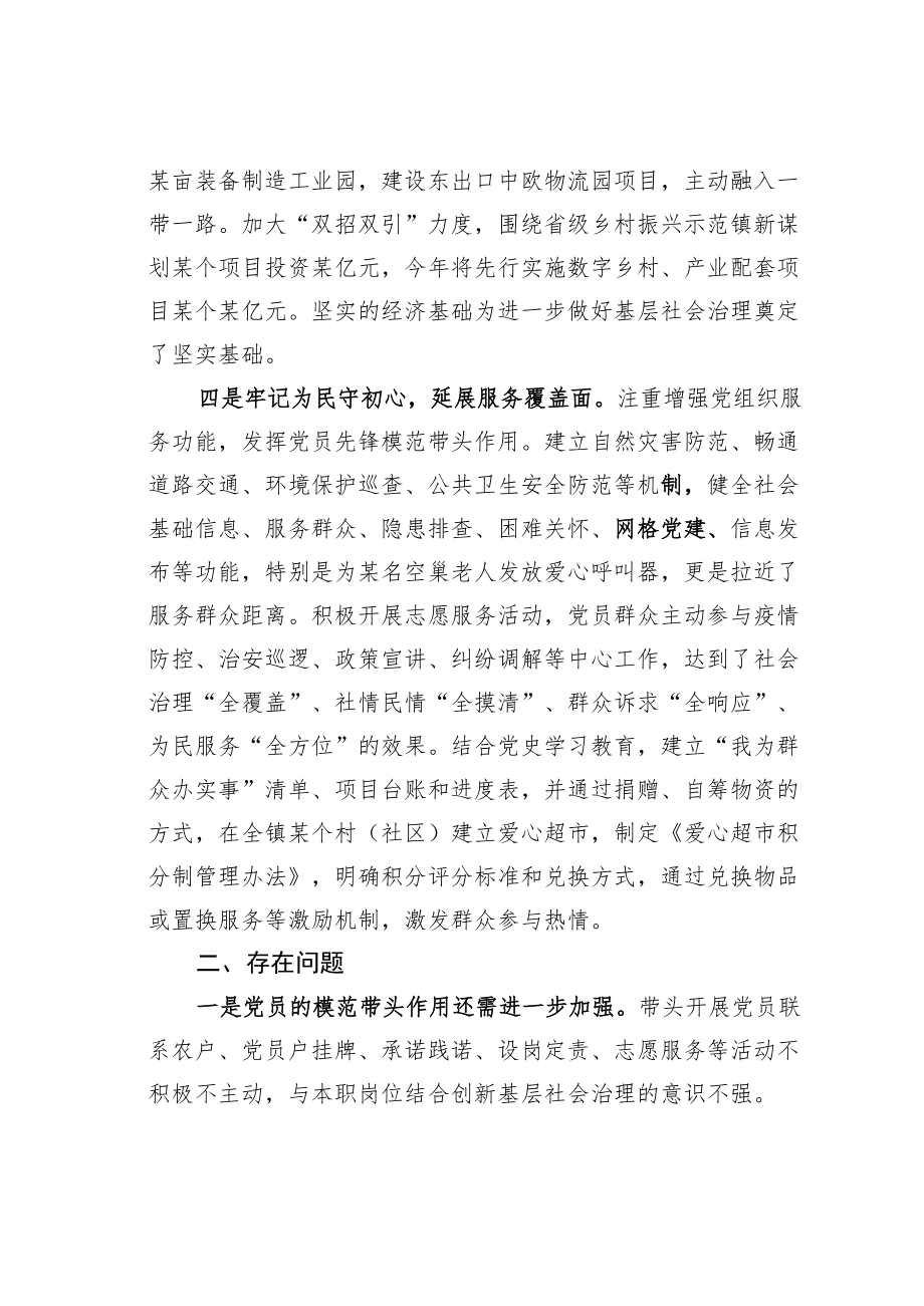 党员参与基层社会治理情况的调研报告.docx_第3页