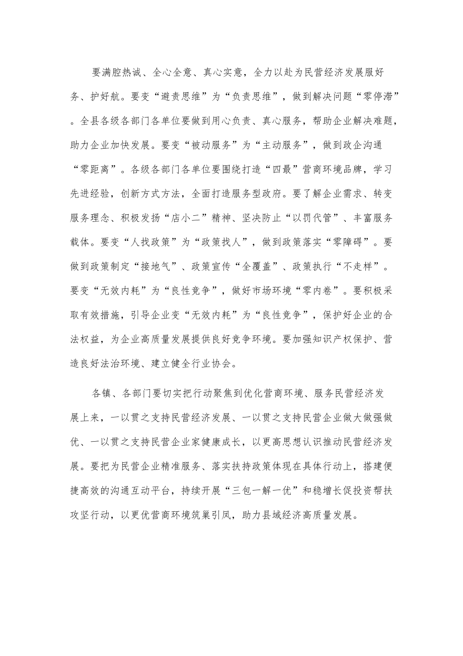 x县民营经济发展暨优化营商环境大会发言.docx_第3页