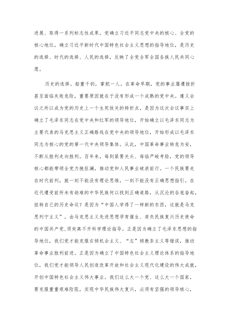 党课讲稿2篇：如何深刻把握“两个确立”坚决做到“两个维护”.docx_第2页