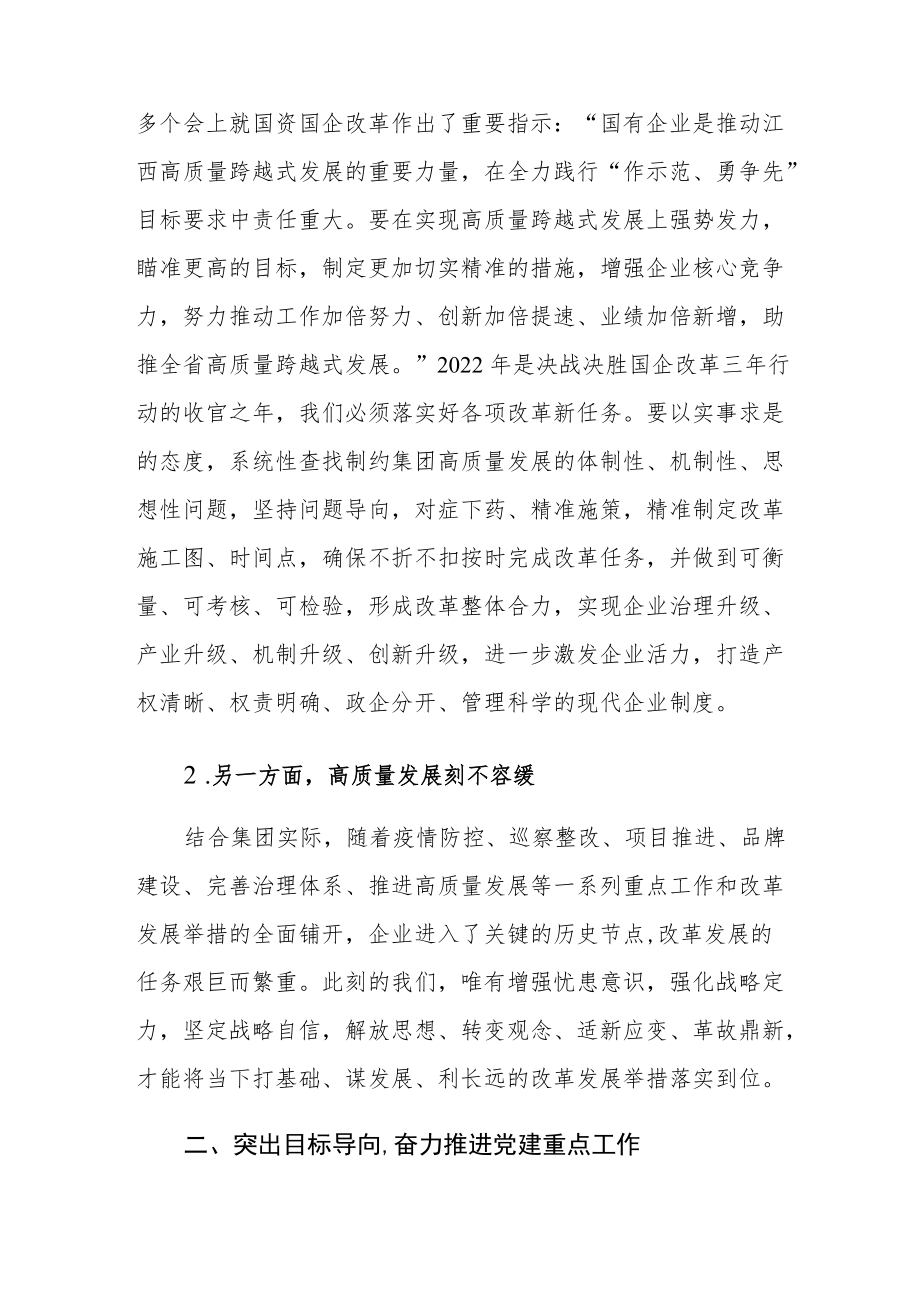 公司党委书记给干部职工上党课讲稿.docx_第3页