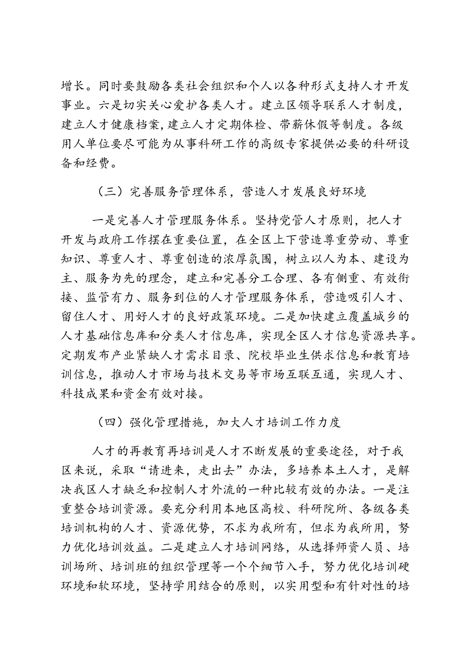 区人社局人才工作情况汇报涧西区人社局人才工作情况汇报.docx_第3页