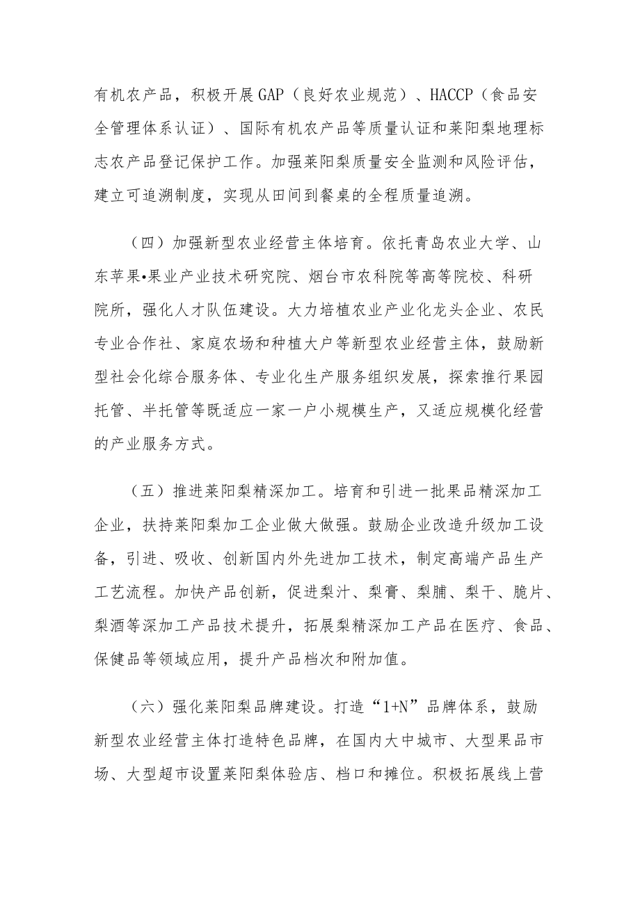 关于加快推进莱阳梨产业高质量发展的实施意见（2021—2025）.docx_第3页