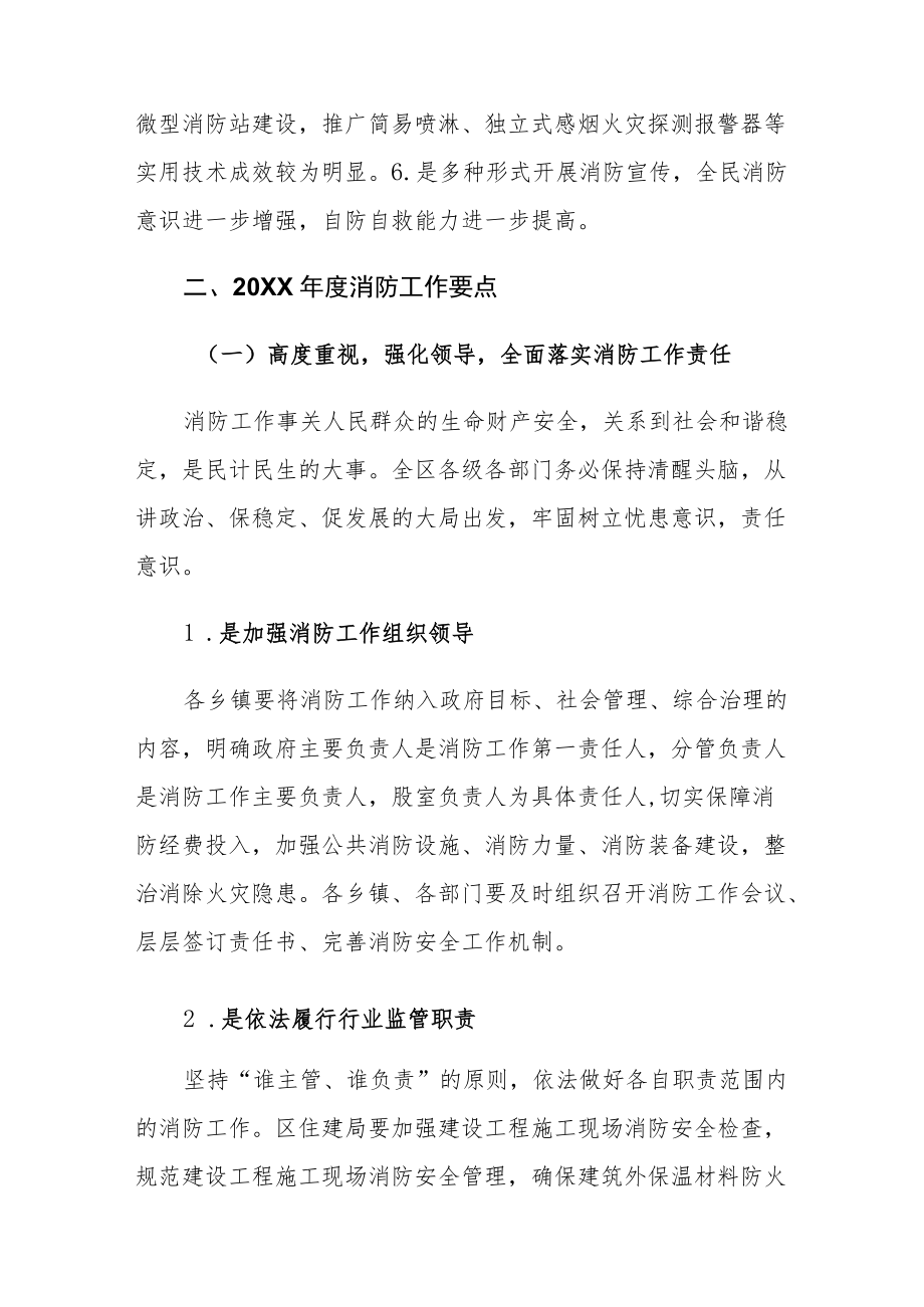 副区长在全区消防工作会议上的讲话.docx_第3页