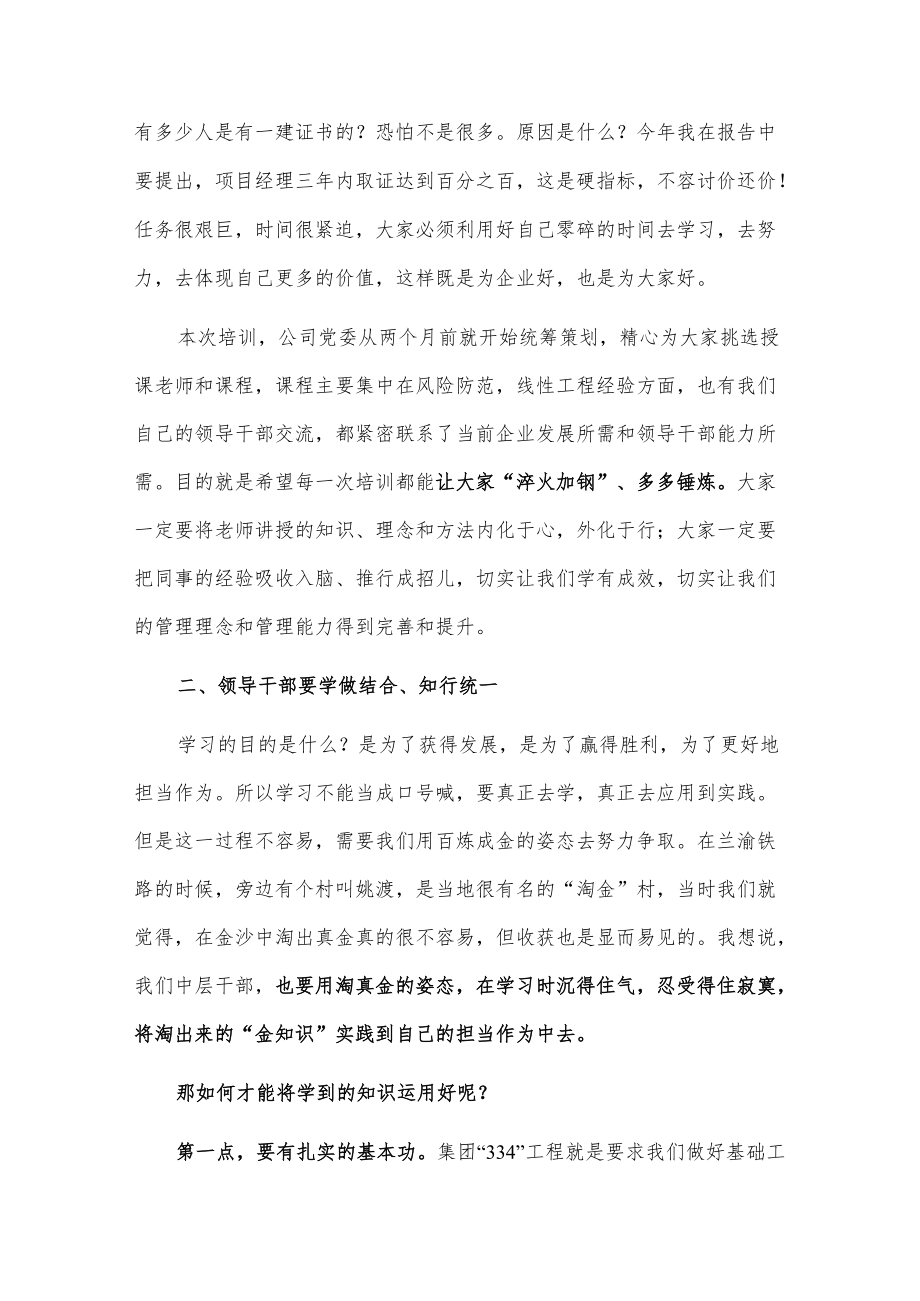 在公司20xx领导干部培训班上的动员讲话.docx_第3页