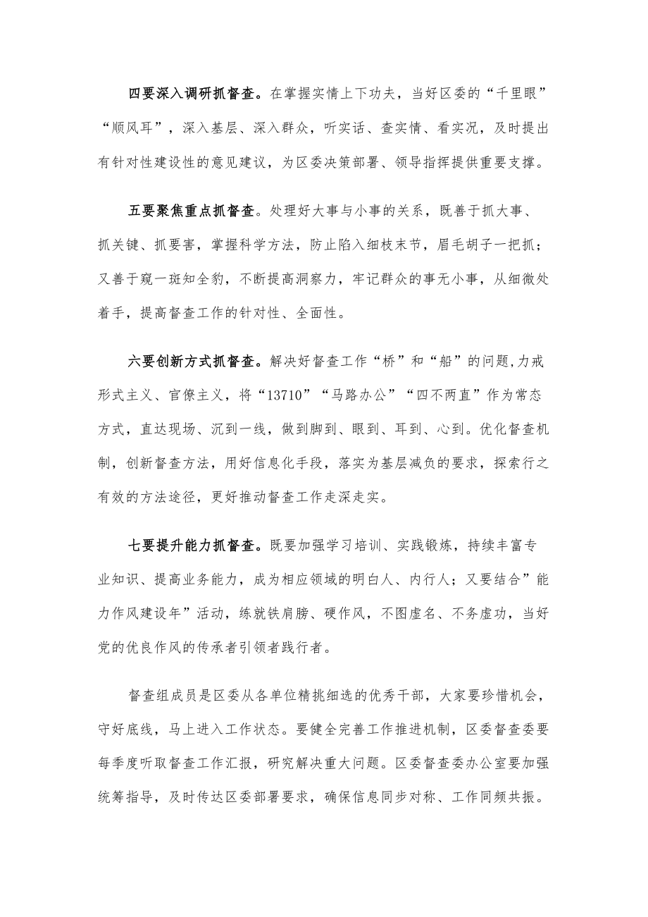 区委书记在区委督查委员会见面会上的讲话.docx_第3页