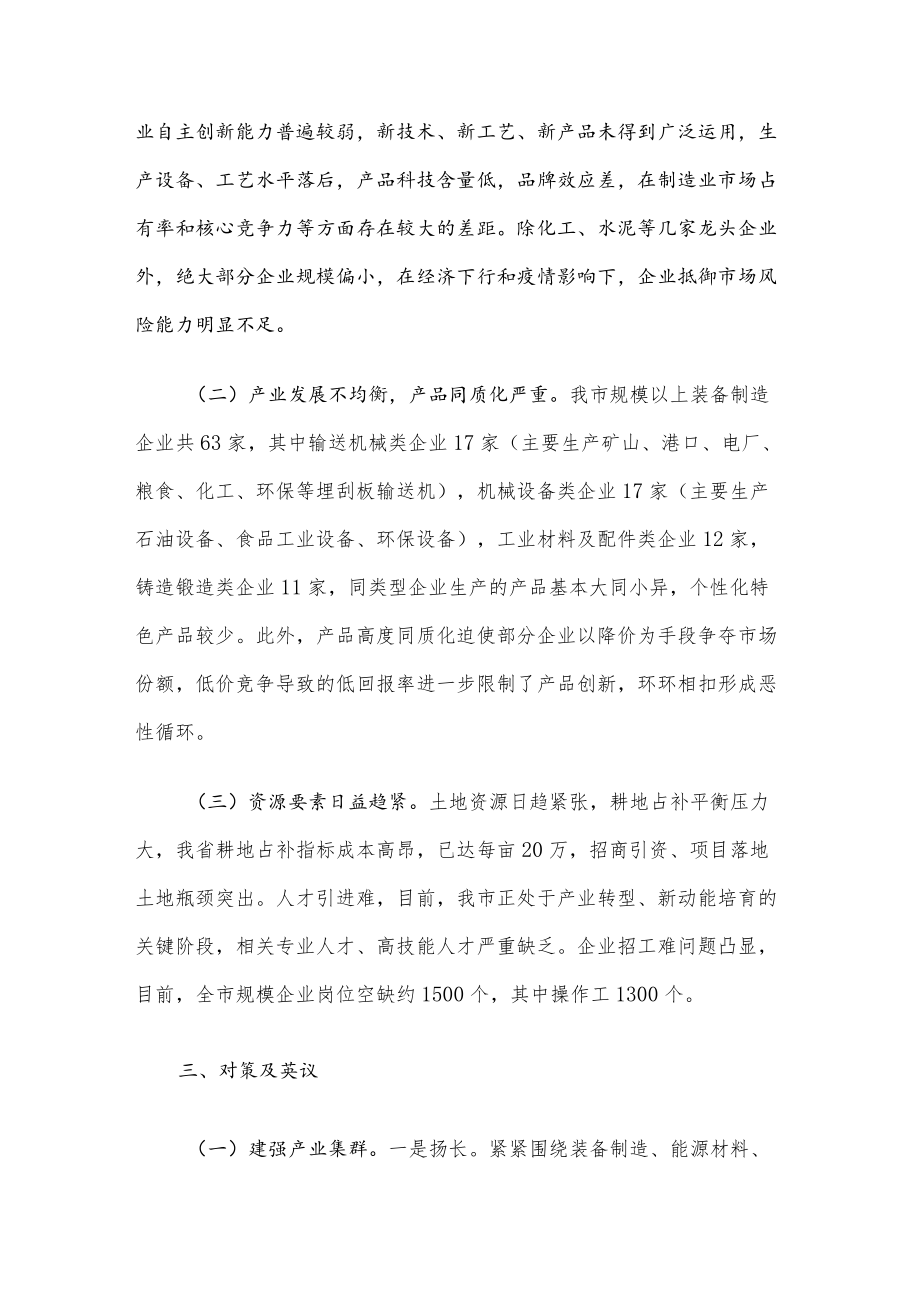 关于打造全省先进制造业关键节点的调查与思考.docx_第3页