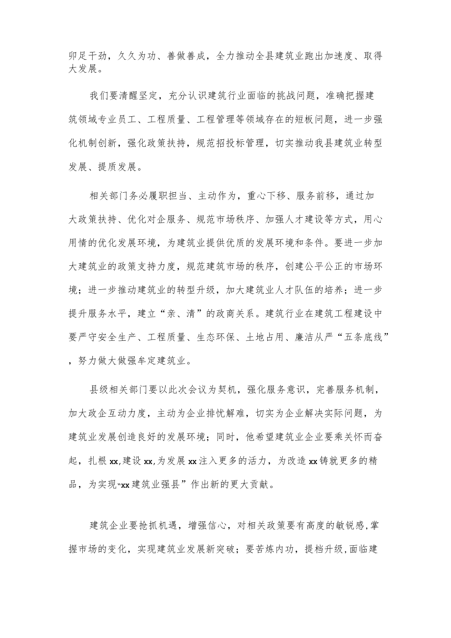 全县建筑业发展大会发言.docx_第2页