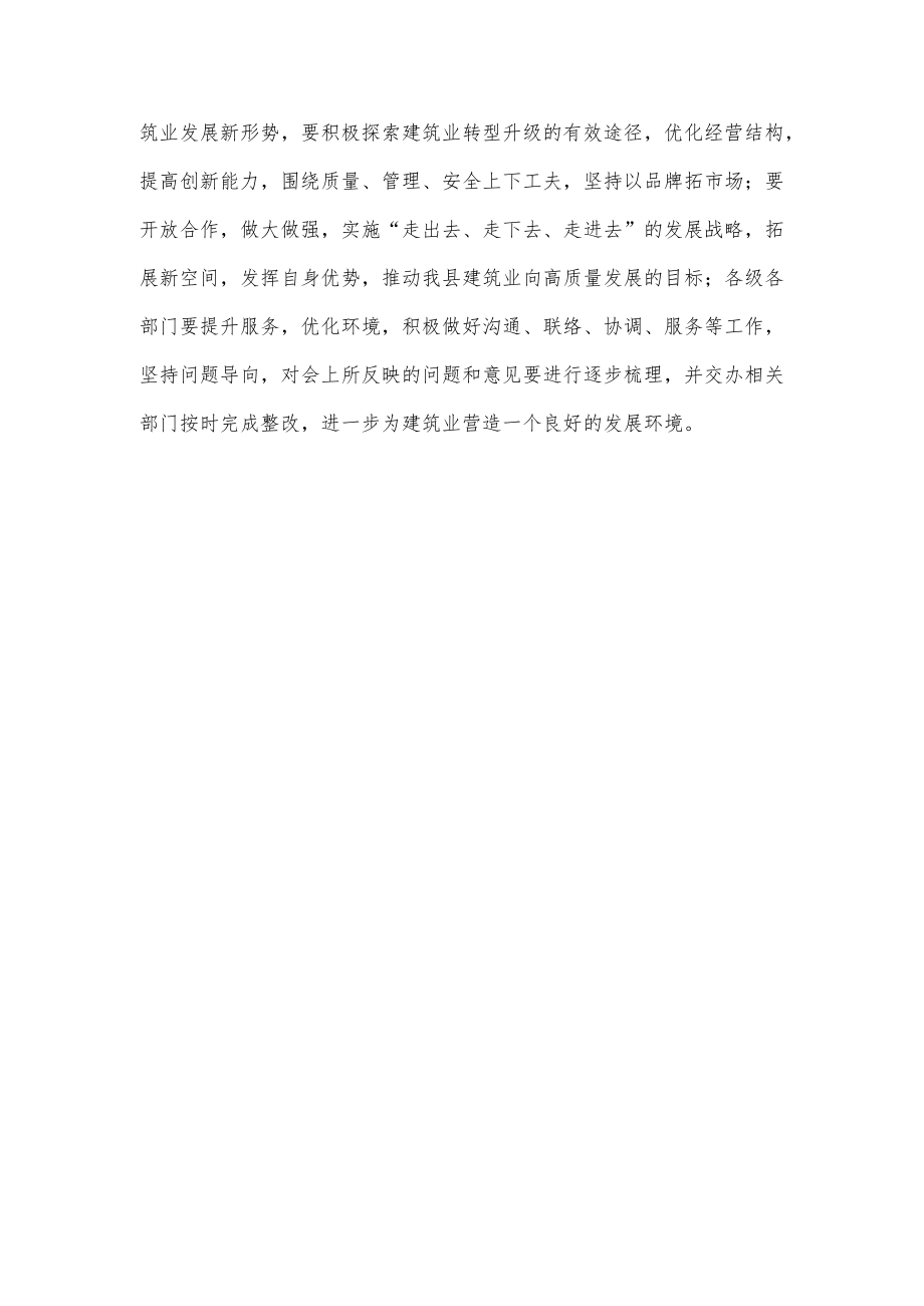 全县建筑业发展大会发言.docx_第3页