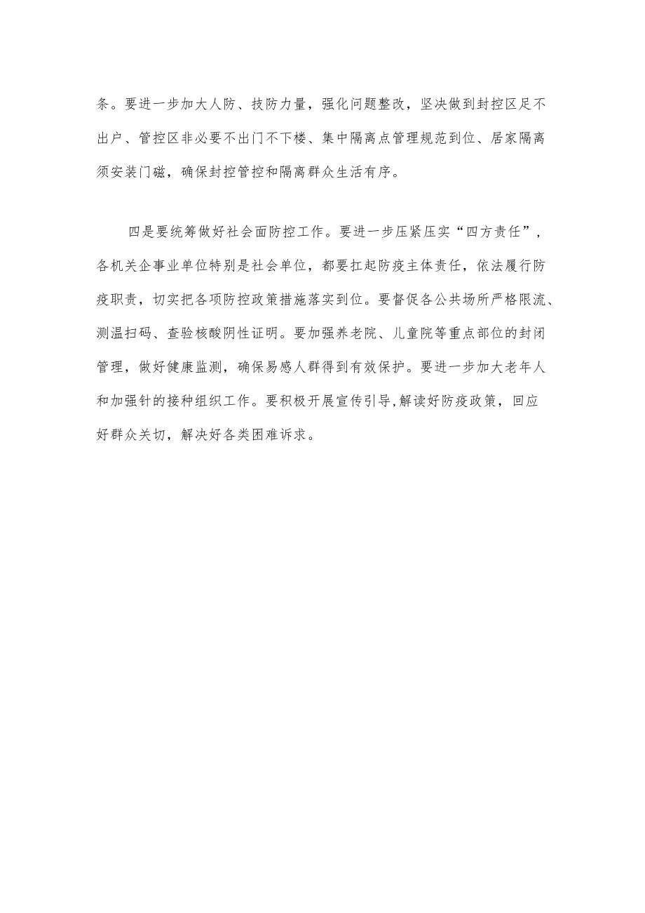 区疫情防控工作领导小组会议发言.docx_第2页