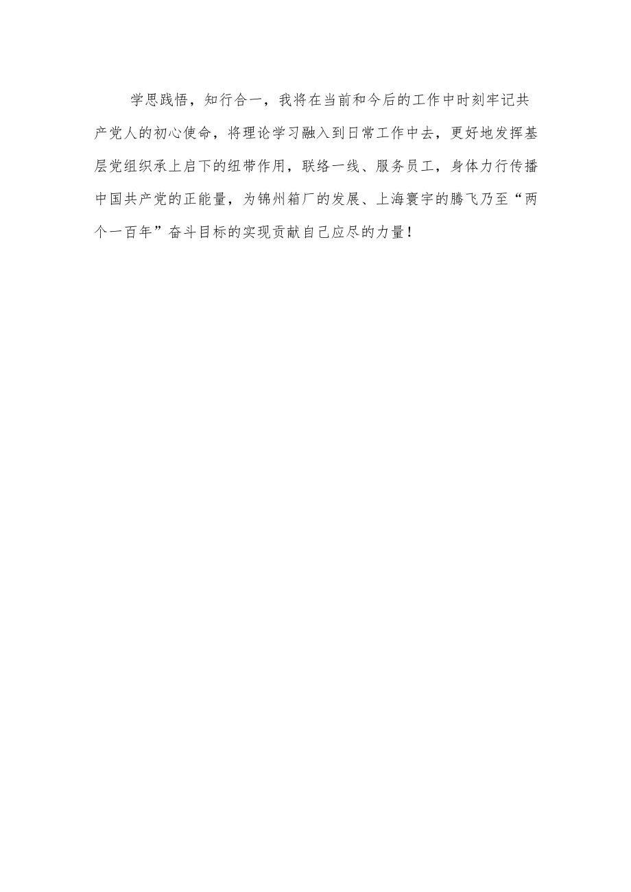 《榜样的力量（第一季）》观后感..docx_第2页