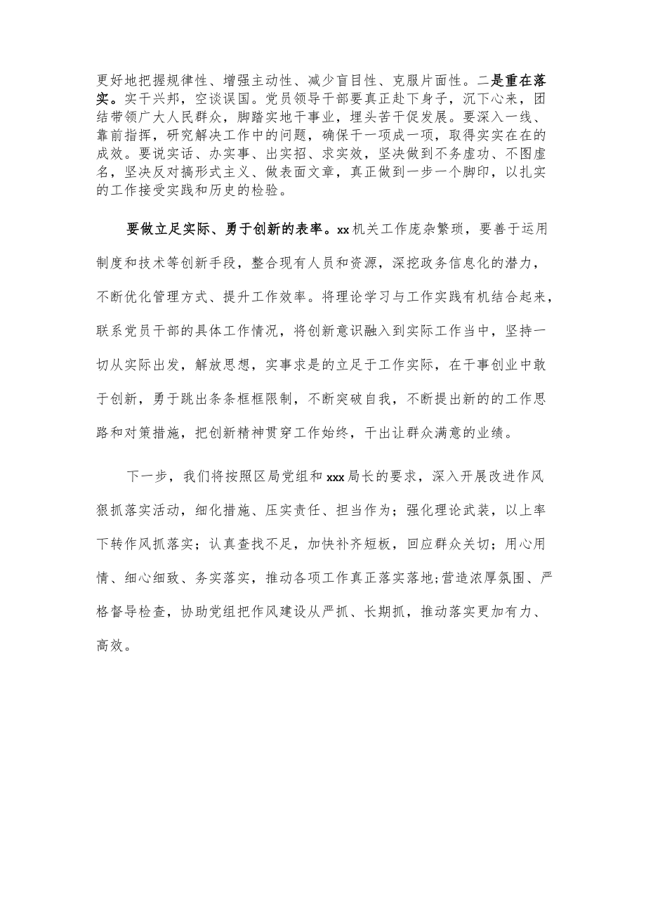 作风怎么看工作怎么干发言专题讨论发言材料.docx_第3页