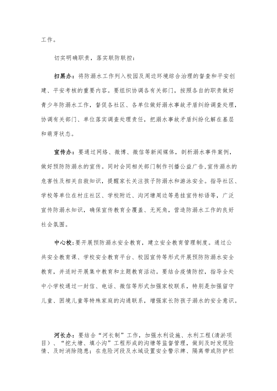 xx街道办事处防溺水工作安全应急预案.docx_第2页