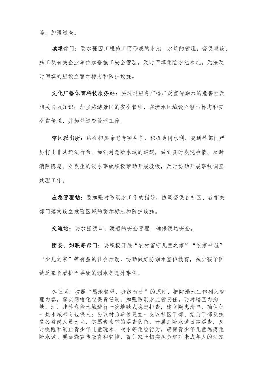 xx街道办事处防溺水工作安全应急预案.docx_第3页