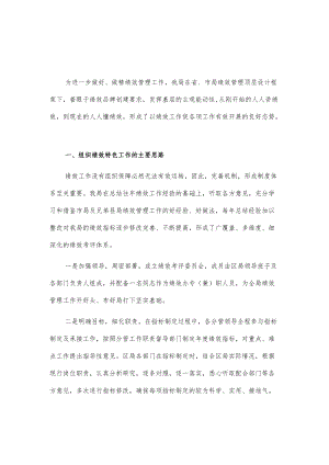 国家税务总局xx税务局绩效管理经验做法2篇.docx