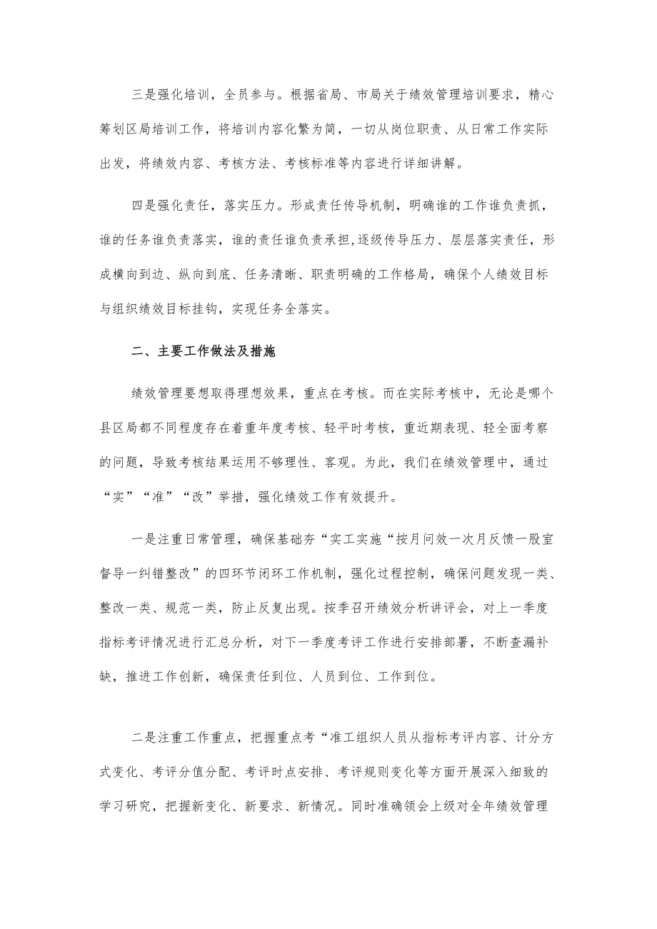 国家税务总局xx税务局绩效管理经验做法2篇.docx_第2页