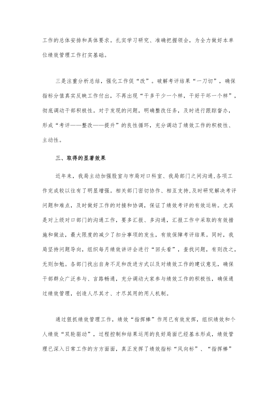 国家税务总局xx税务局绩效管理经验做法2篇.docx_第3页