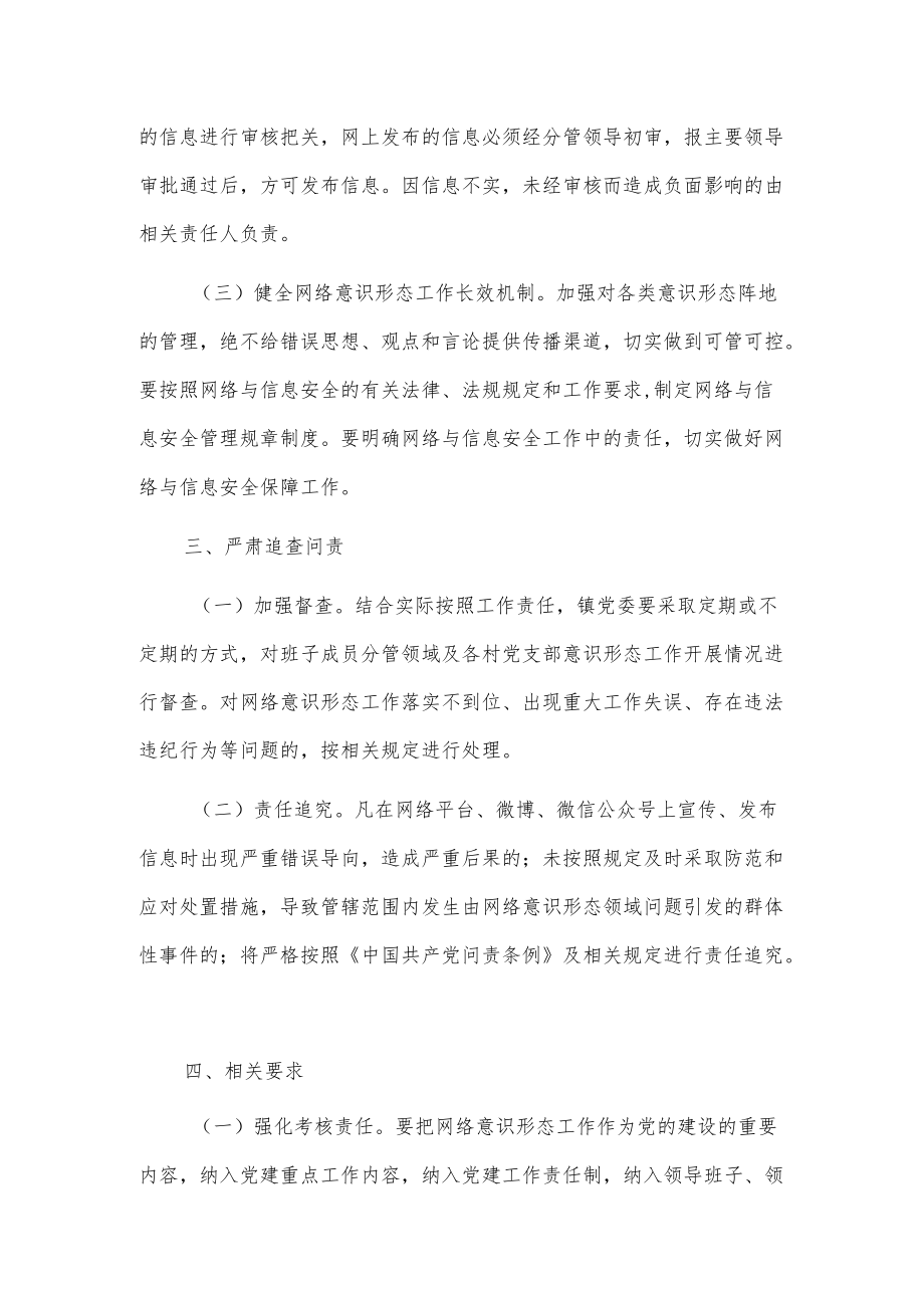 关于贯彻落实《党委（党组）网络意识形态工作责任制实施细则》实施方案.docx_第2页