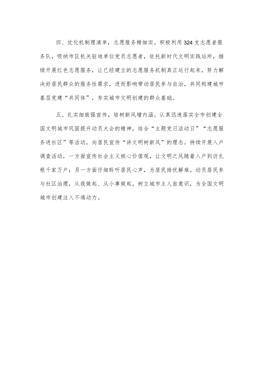 xx街道办事处创建全国文明城市表态发言.docx_第2页