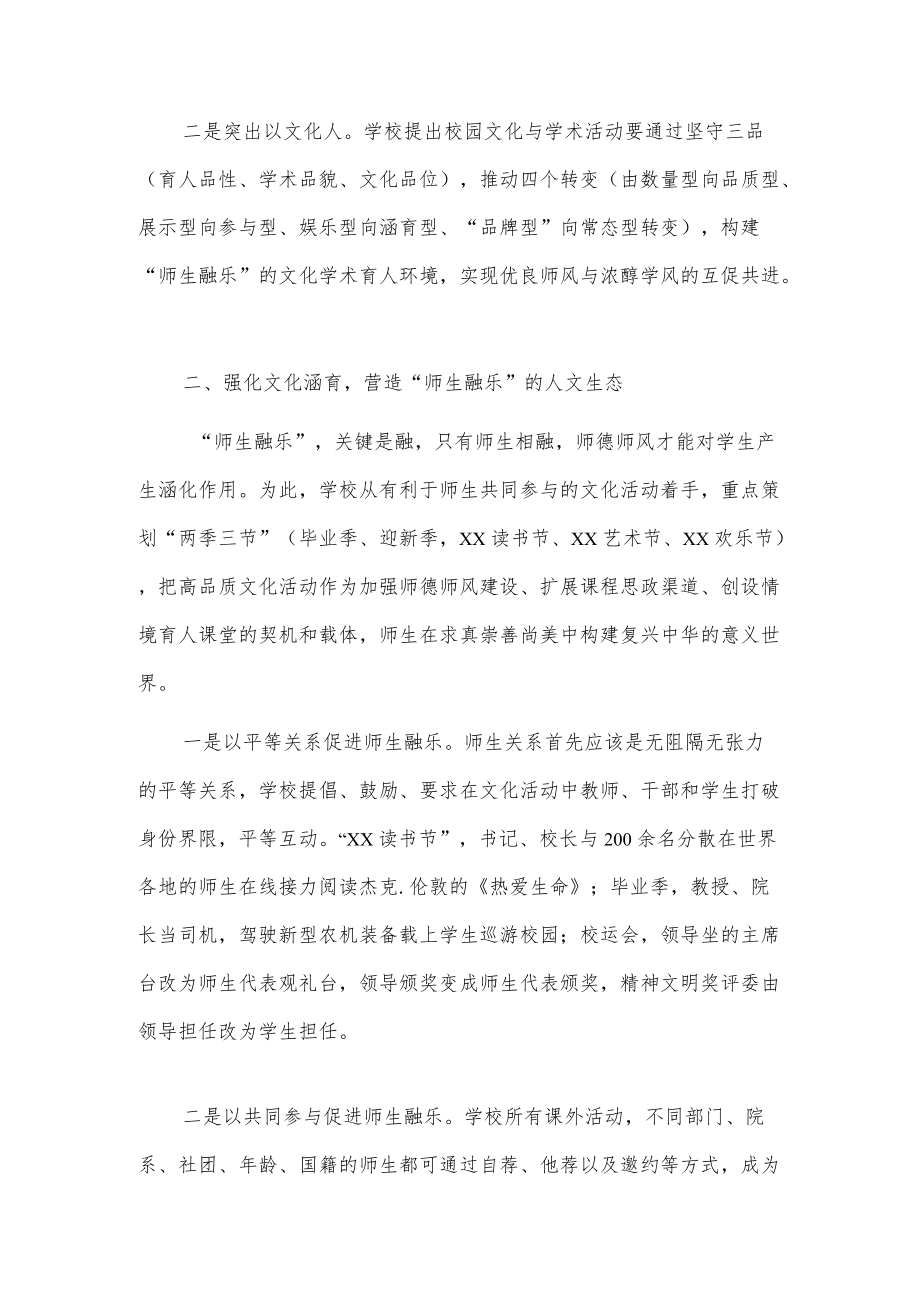 在全国高校师德师风建设工作经验交流会上的发言.docx_第2页