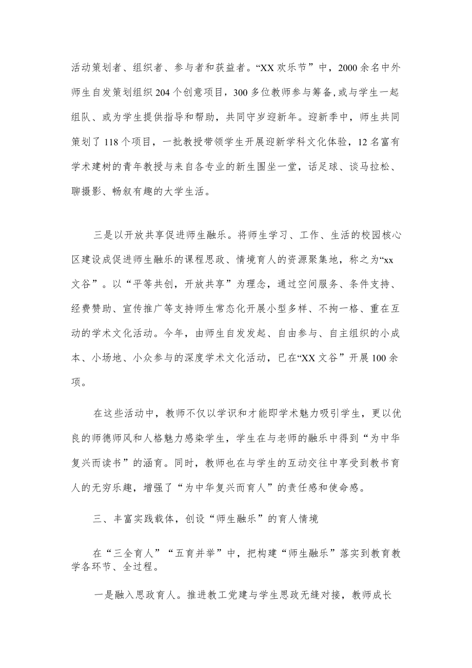 在全国高校师德师风建设工作经验交流会上的发言.docx_第3页