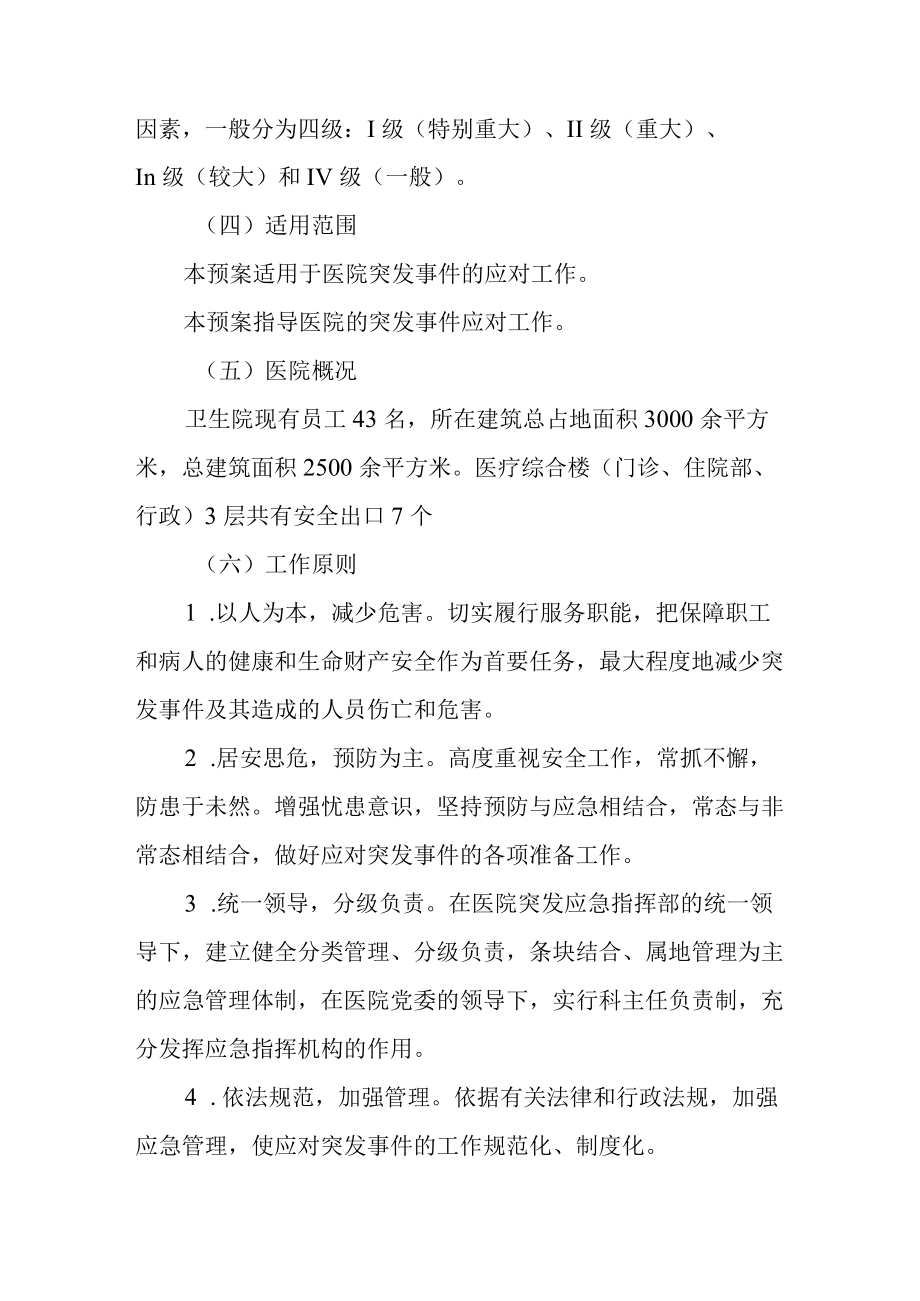 卫生院突发安全事件应急预案.docx_第2页