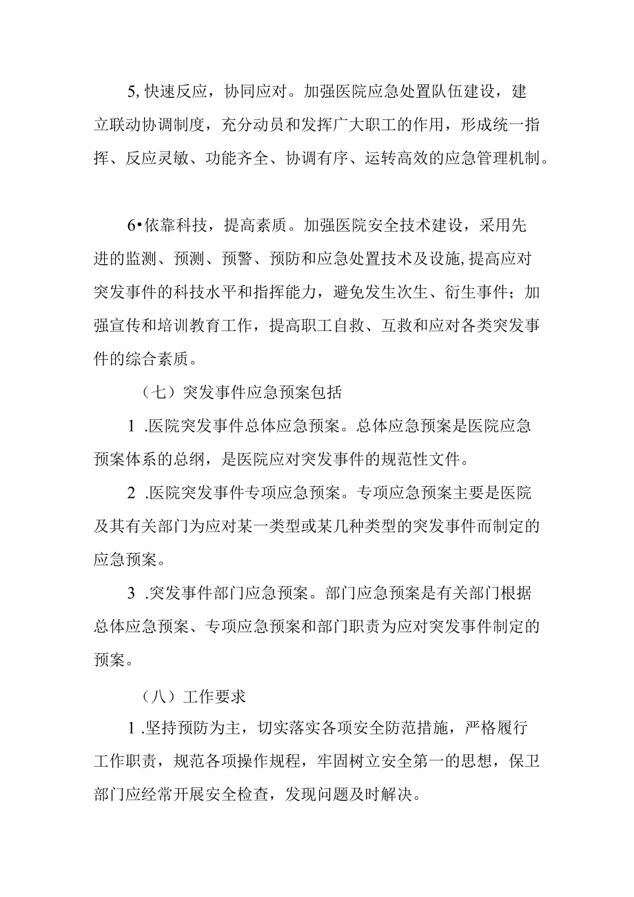 卫生院突发安全事件应急预案.docx_第3页