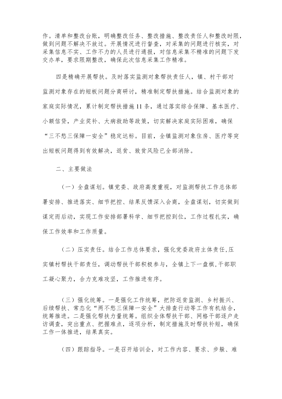 xx镇20xx防止返贫动态监测和帮扶工作情况总结.docx_第2页