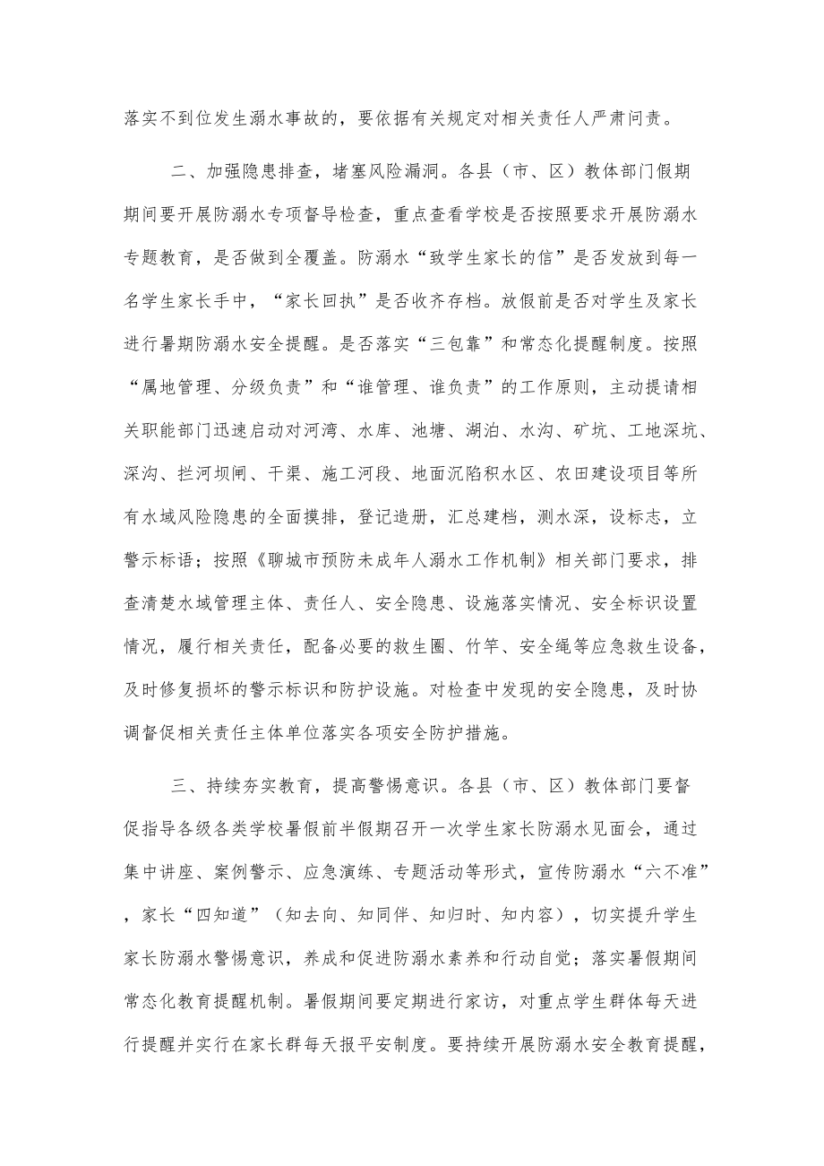 关于进一步做好暑期青少学生防溺水工作的紧急通知.docx_第2页