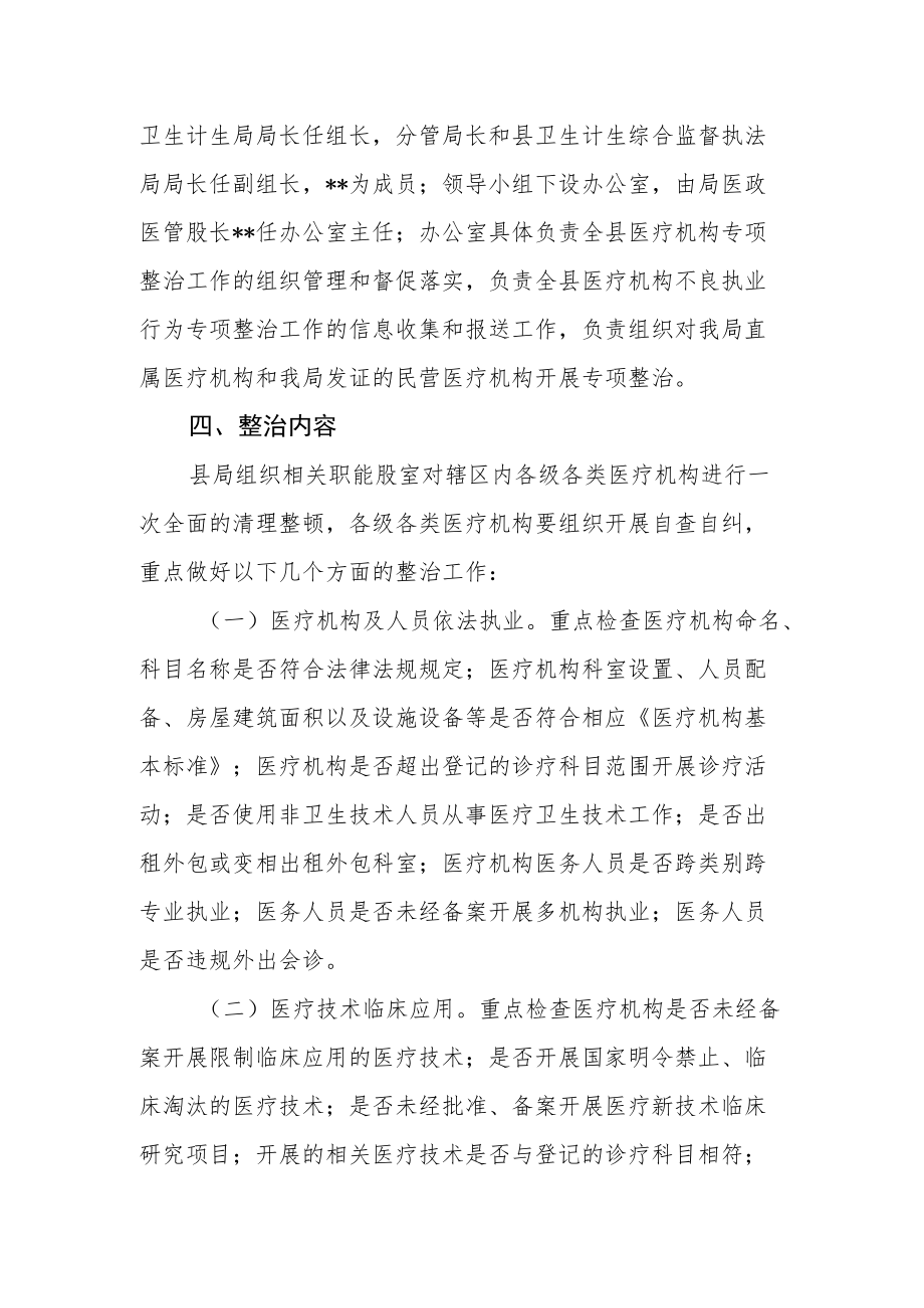 医疗机构不良执业行为专项整治工作实施方案.docx_第2页