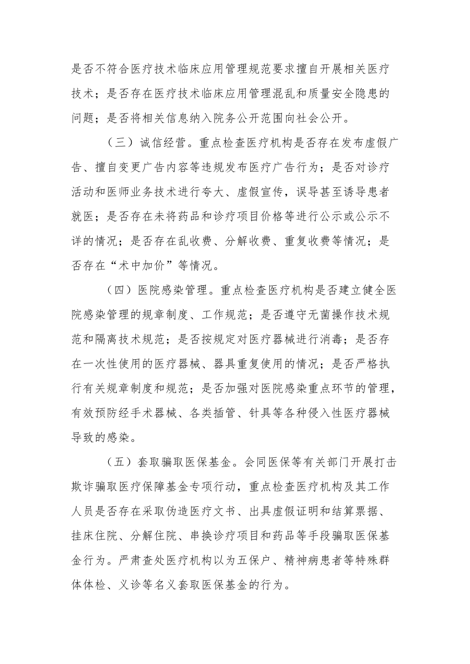 医疗机构不良执业行为专项整治工作实施方案.docx_第3页