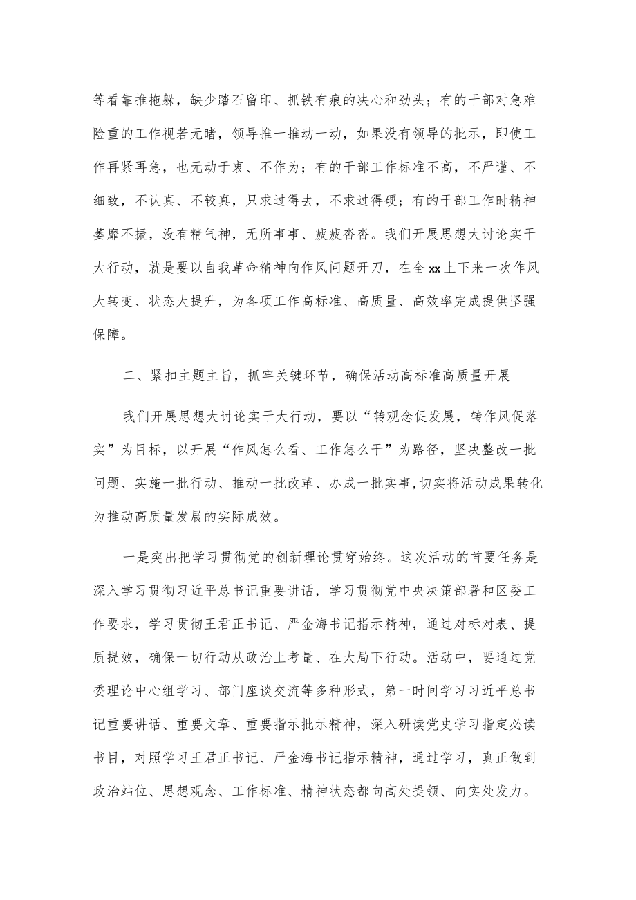 作风怎么看工作怎么干大讨论活动发言.docx_第2页