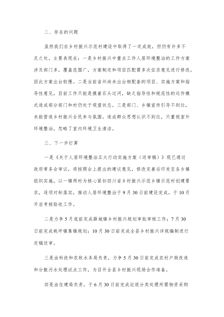 X县乡村振兴示范村建设工作推进情况的报告2篇.docx_第3页