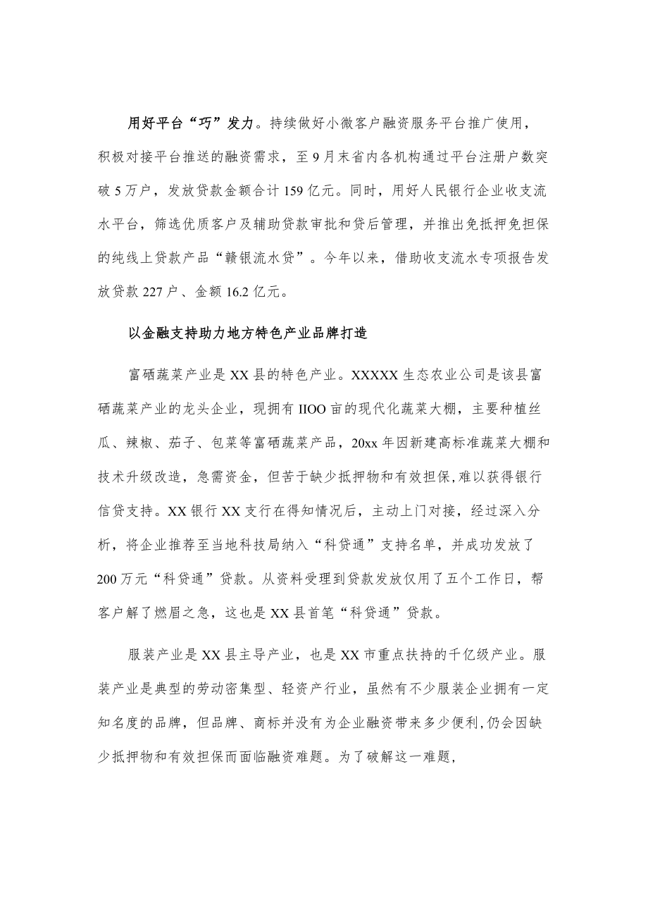 xx银行普惠金融经验做法材料.docx_第2页