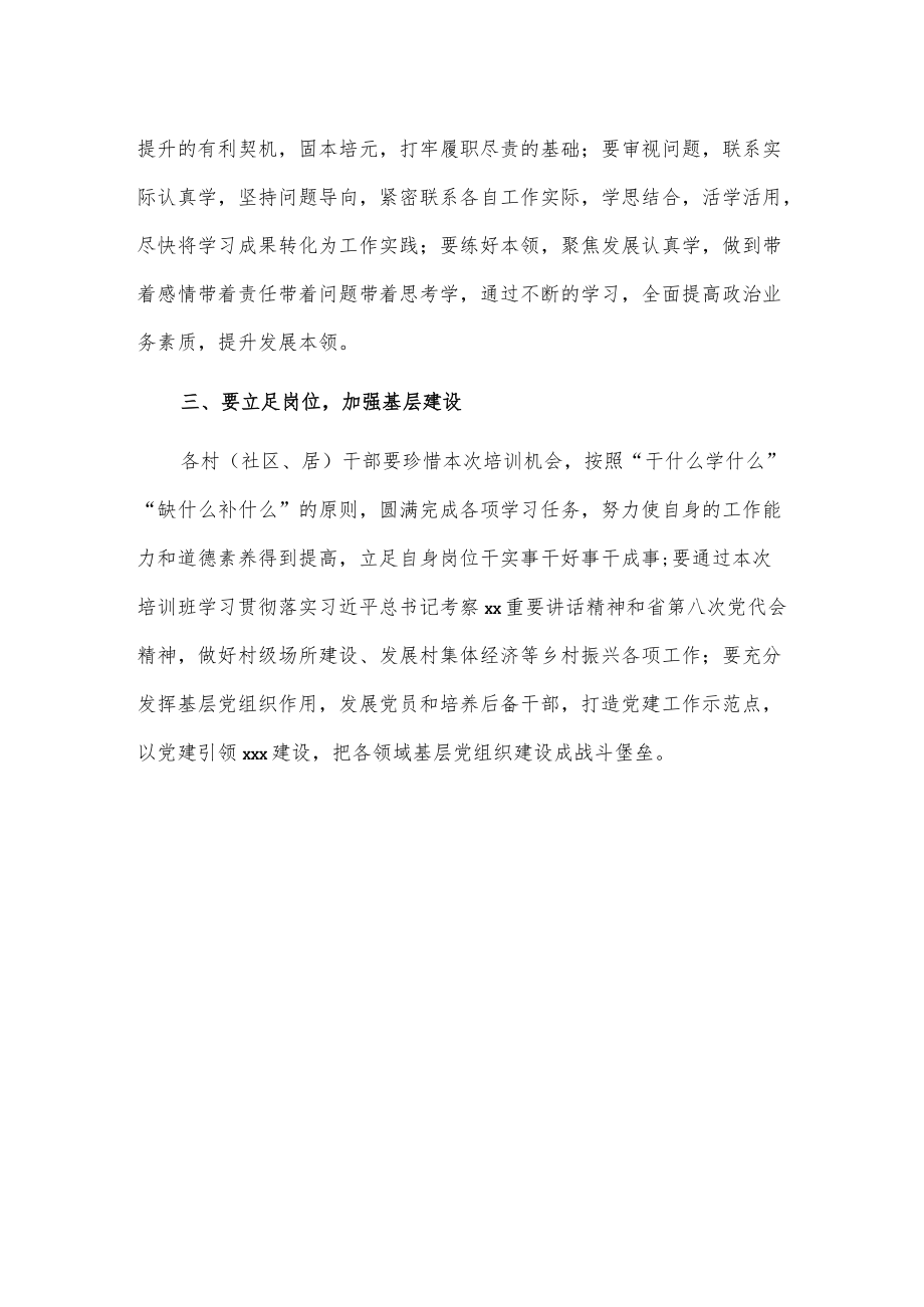 全县村（社区、居）干部能力提升培训班开班发言.docx_第2页