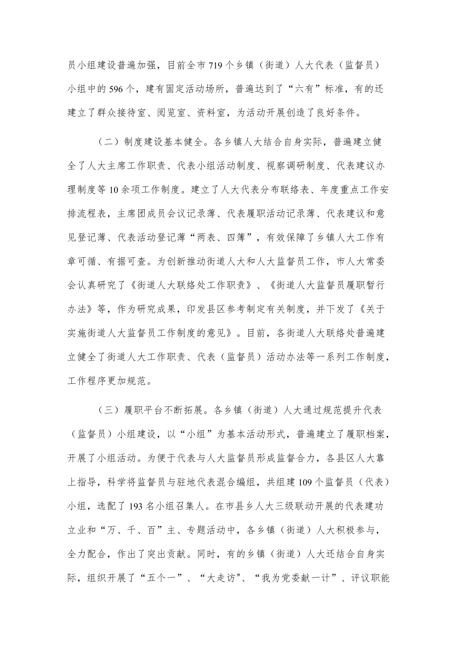 在全市乡镇（街道）人大工作座谈会上的讲话.docx_第2页