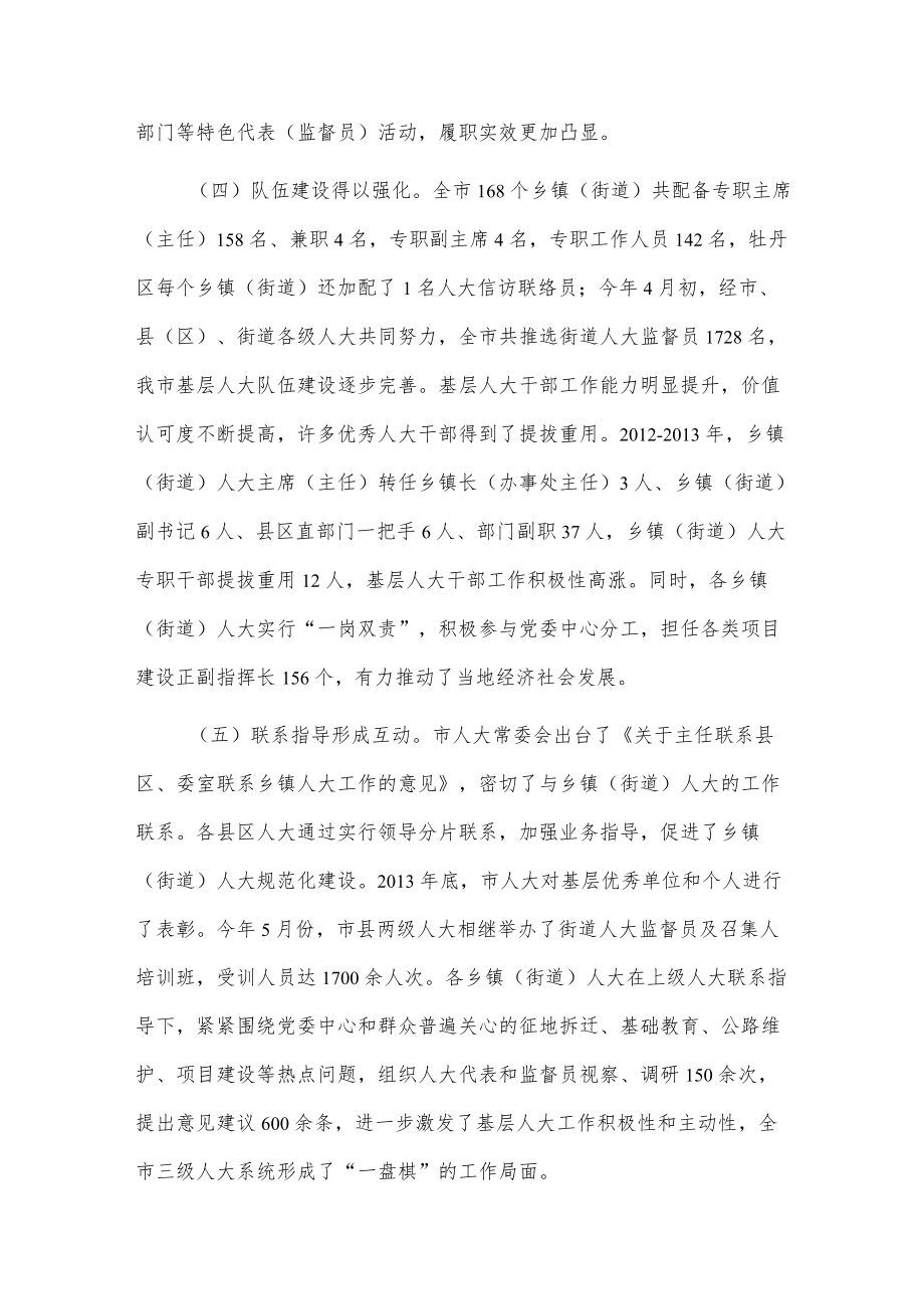 在全市乡镇（街道）人大工作座谈会上的讲话.docx_第3页