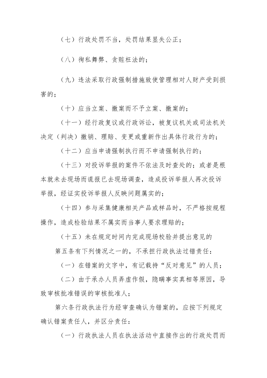 卫生行政执法过错责任追究制度.docx_第2页