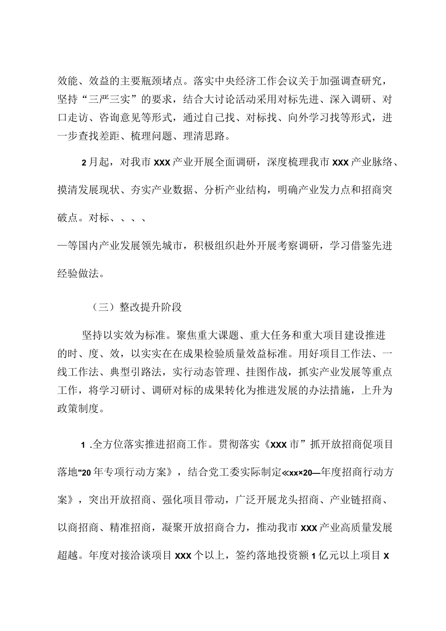 关于开展提高效率提升效能提增效益行动的实施方案.docx_第3页